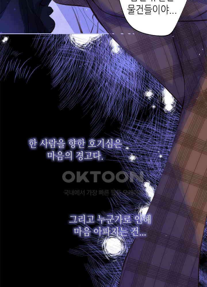 따뜻한 가시 63화 15
