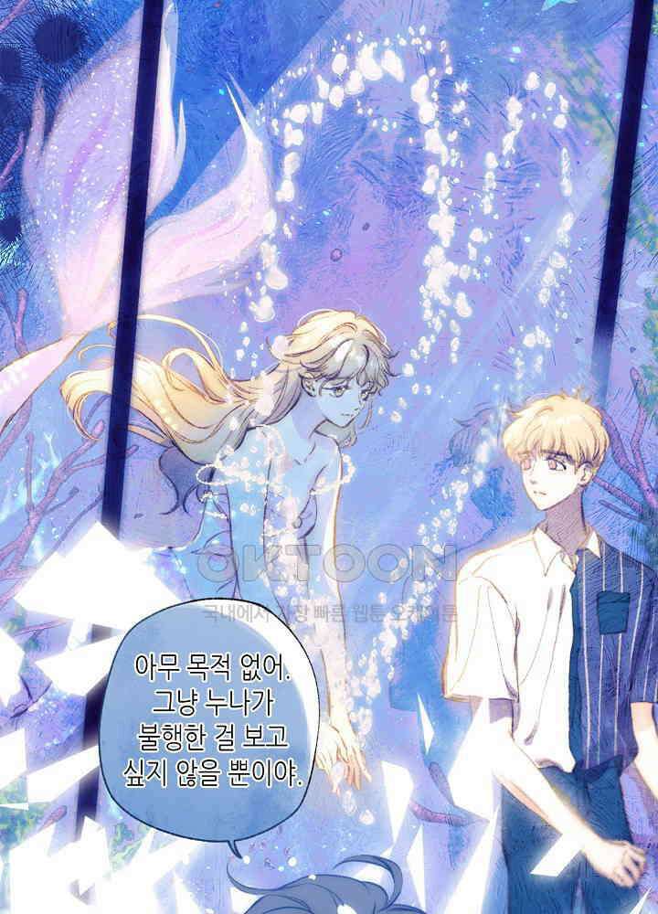 따뜻한 가시 63화 24