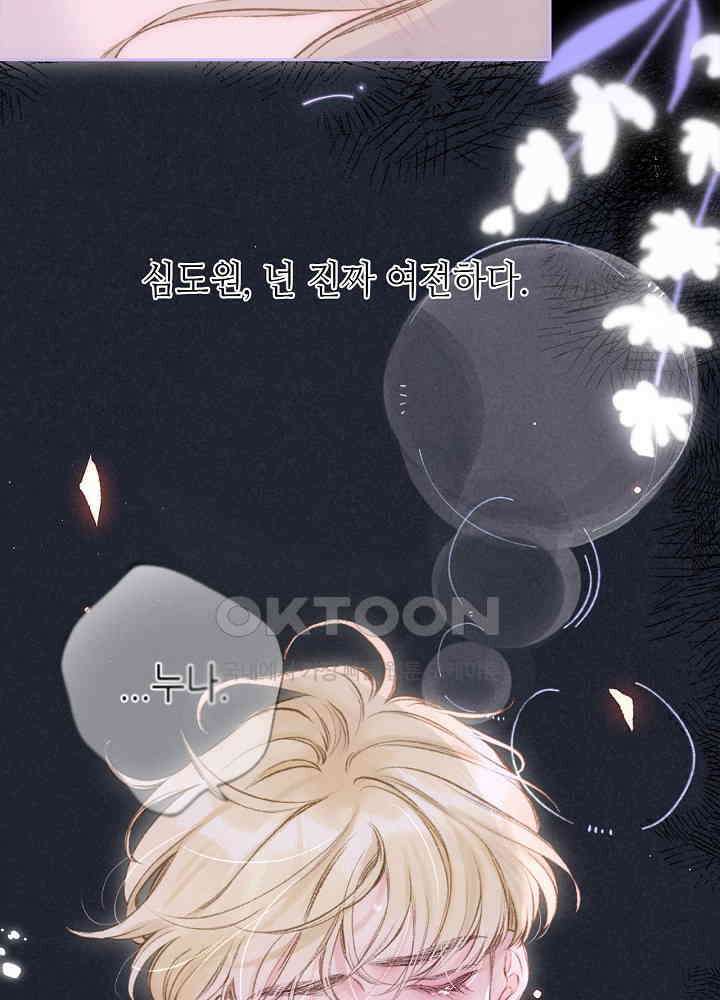 따뜻한 가시 63화 37