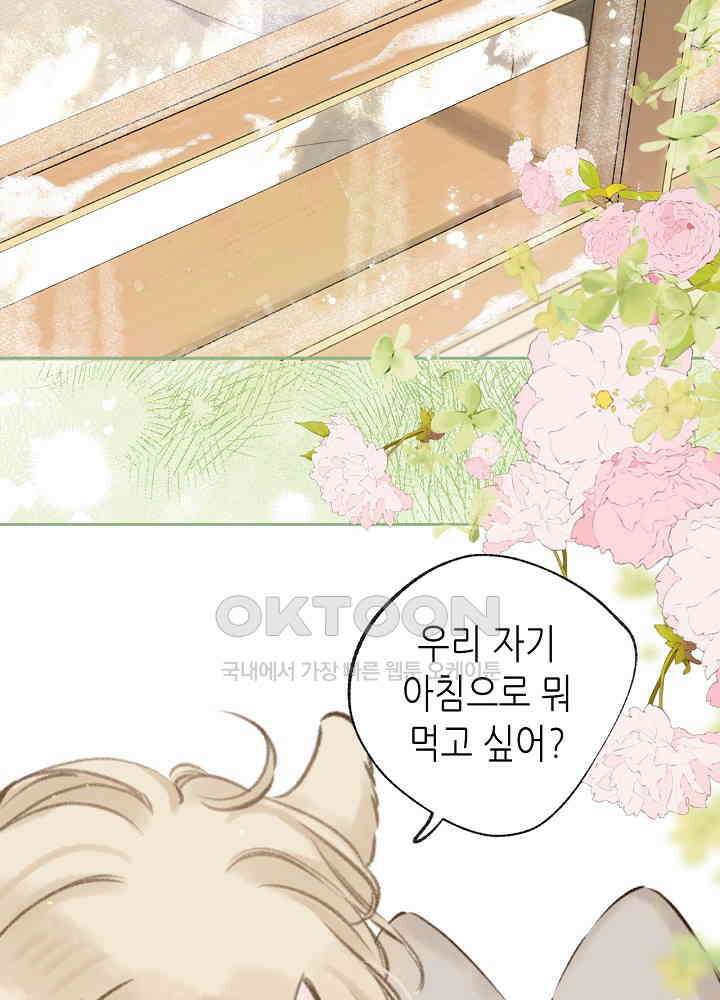 따뜻한 가시 63화 45