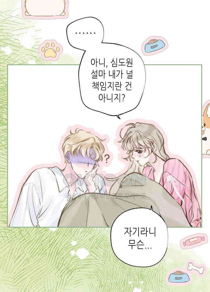 따뜻한 가시 63화 49