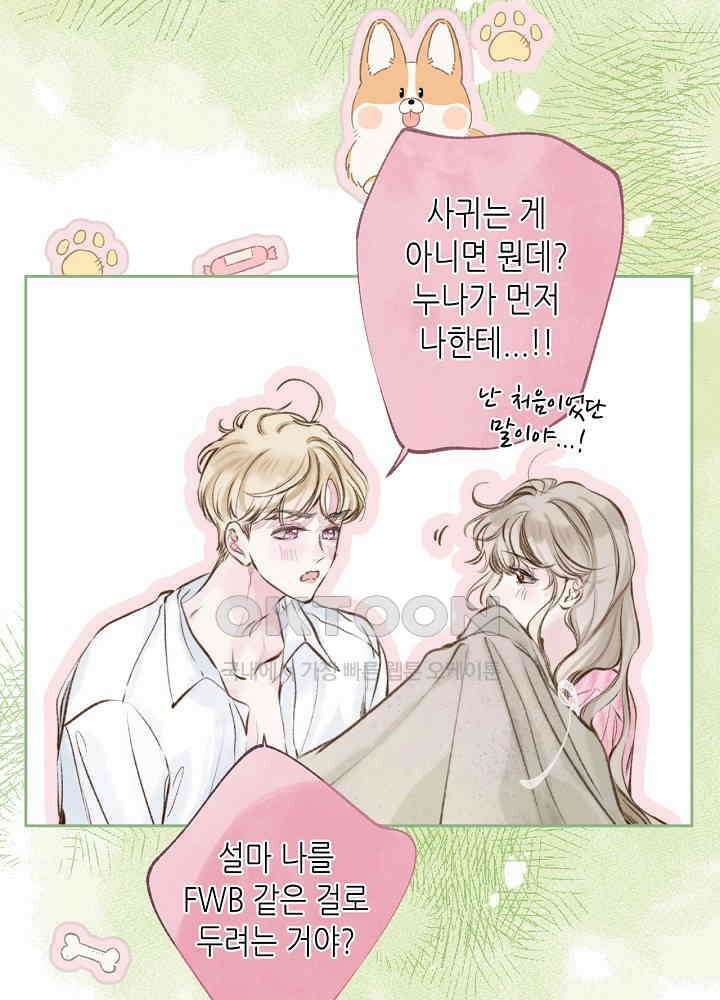 따뜻한 가시 63화 50