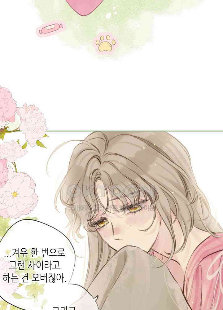 따뜻한 가시 63화 51