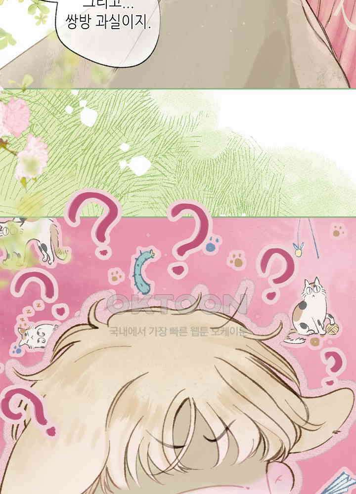 따뜻한 가시 63화 52