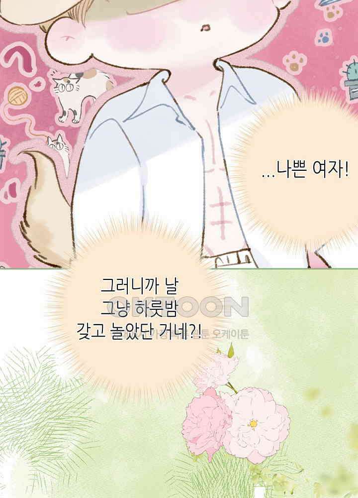 따뜻한 가시 63화 53