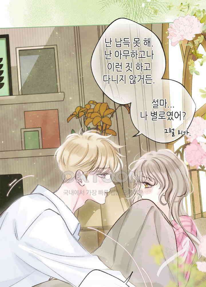 따뜻한 가시 63화 54