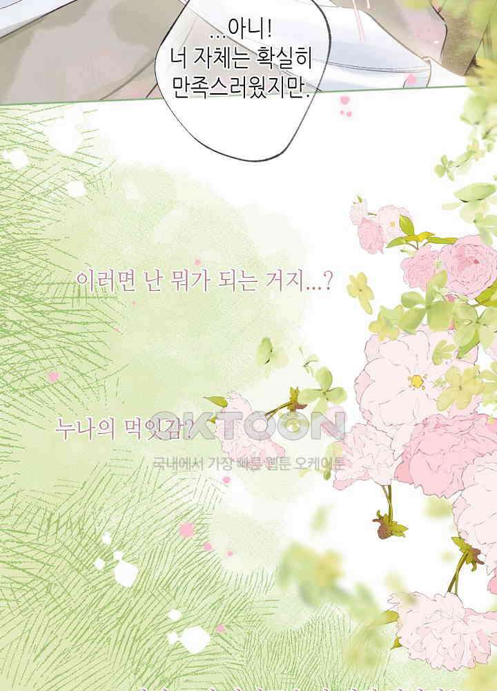 따뜻한 가시 63화 55