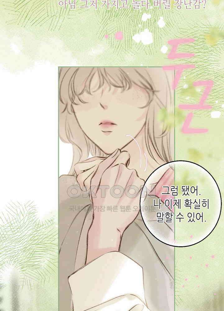 따뜻한 가시 63화 56