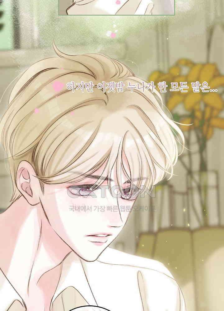 따뜻한 가시 63화 57