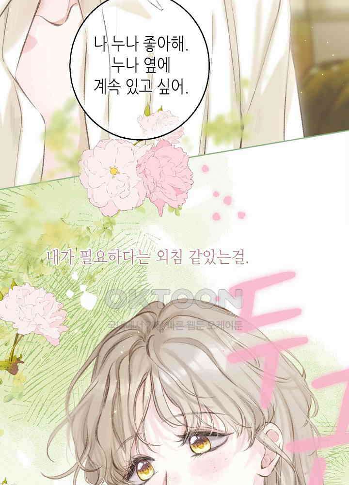 따뜻한 가시 63화 58