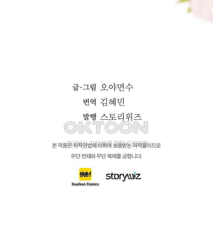 따뜻한 가시 63화 60