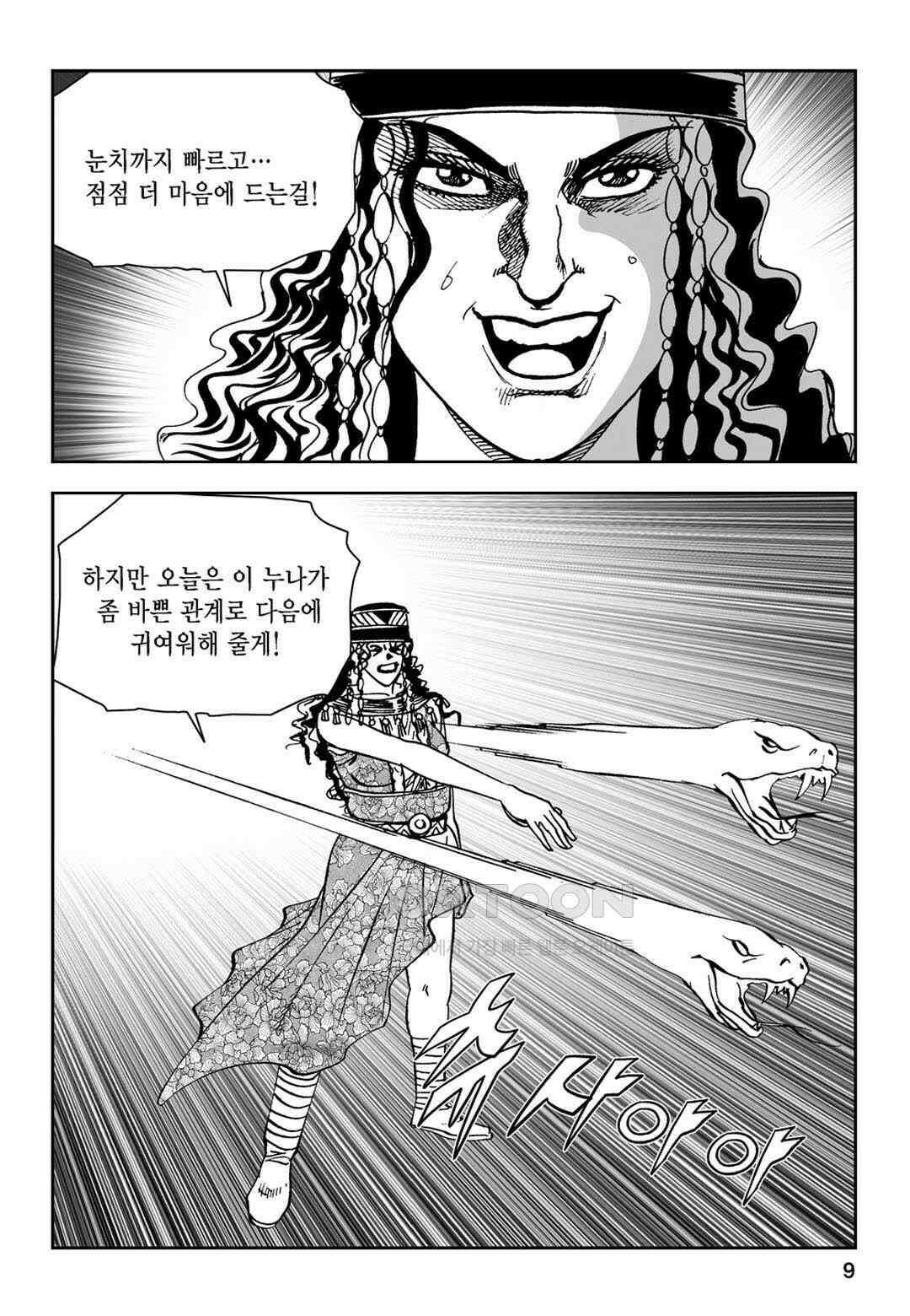 황성 전무후무 컬렉션 마면기정 1부 49화 4