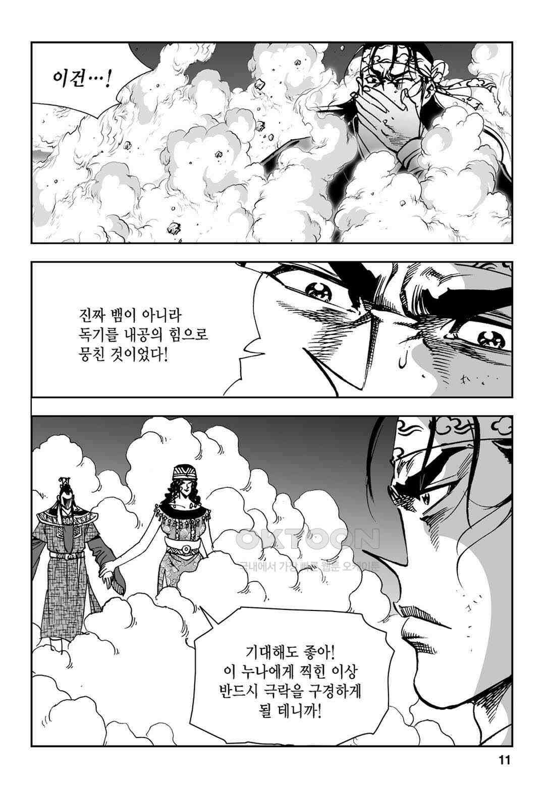 황성 전무후무 컬렉션 마면기정 1부 49화 6