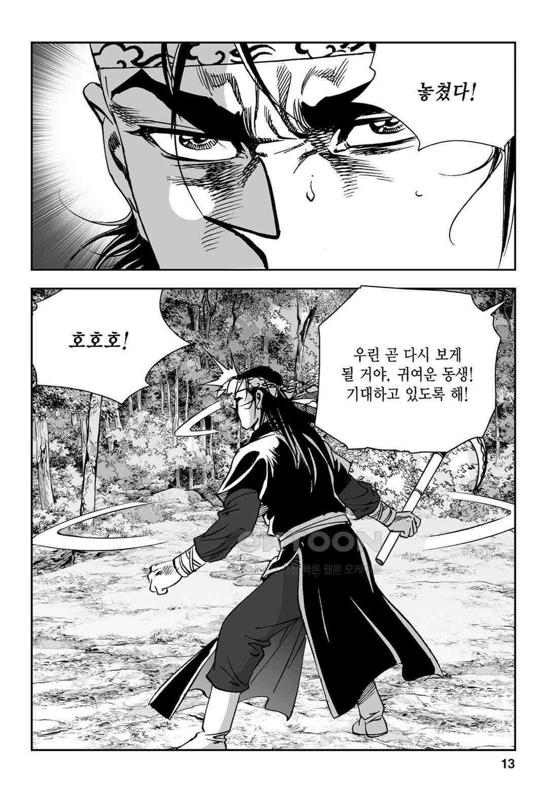 황성 전무후무 컬렉션 마면기정 1부 49화 8