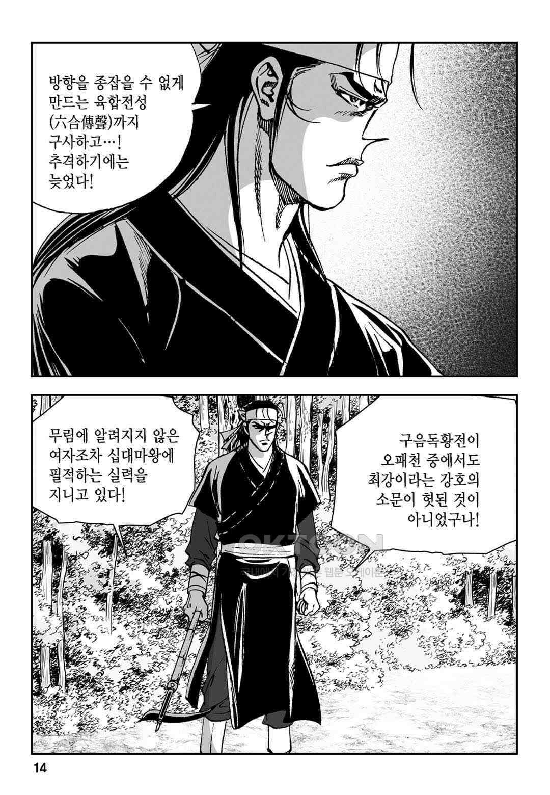 황성 전무후무 컬렉션 마면기정 1부 49화 9