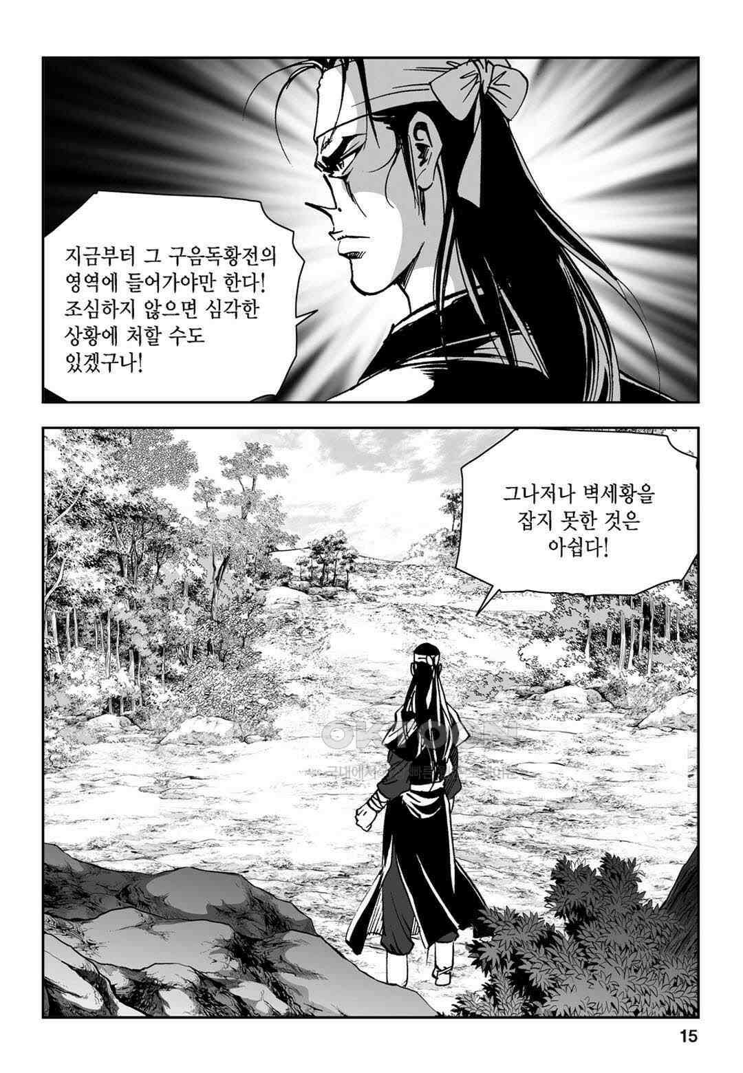 황성 전무후무 컬렉션 마면기정 1부 49화 10