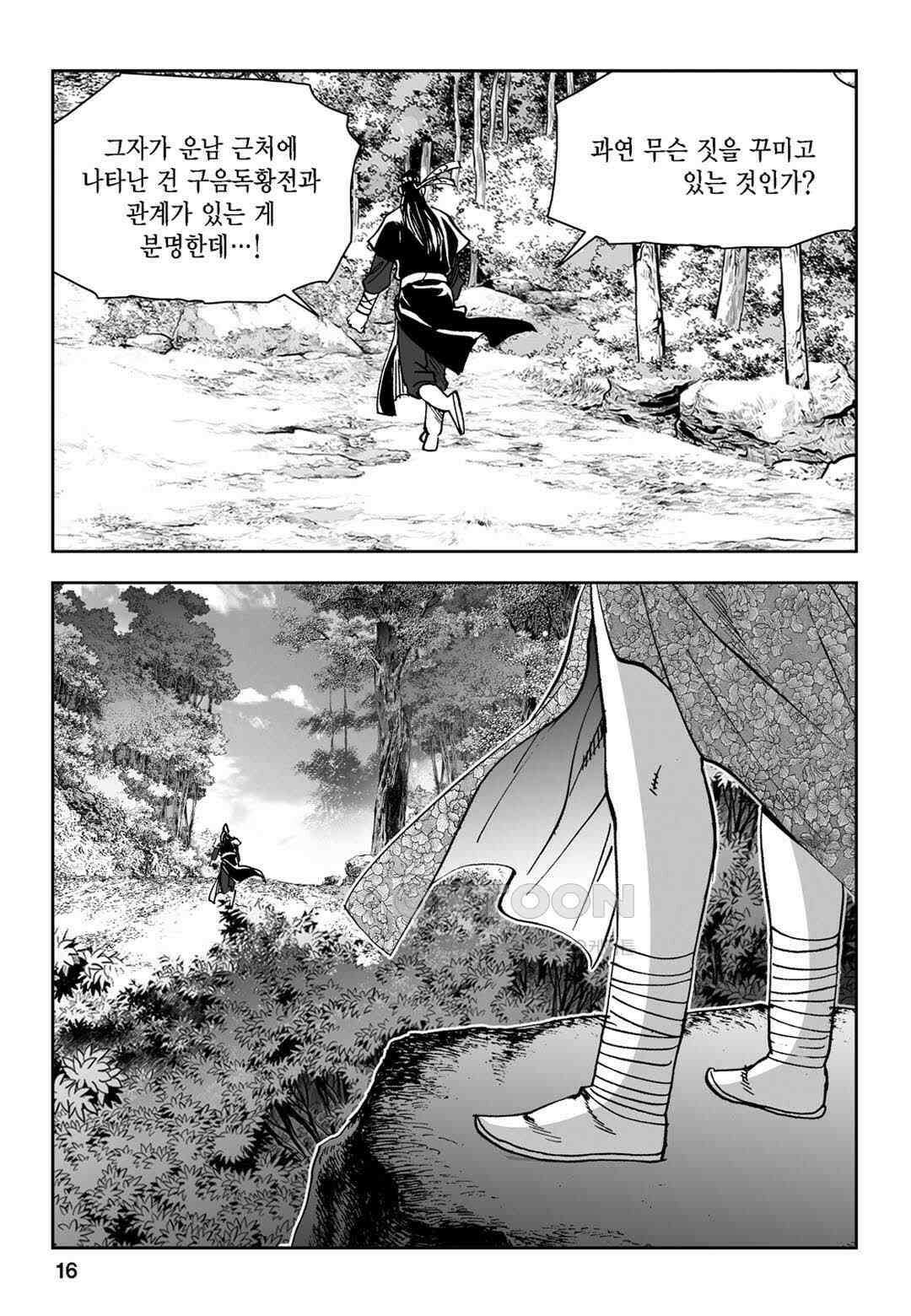 황성 전무후무 컬렉션 마면기정 1부 49화 11