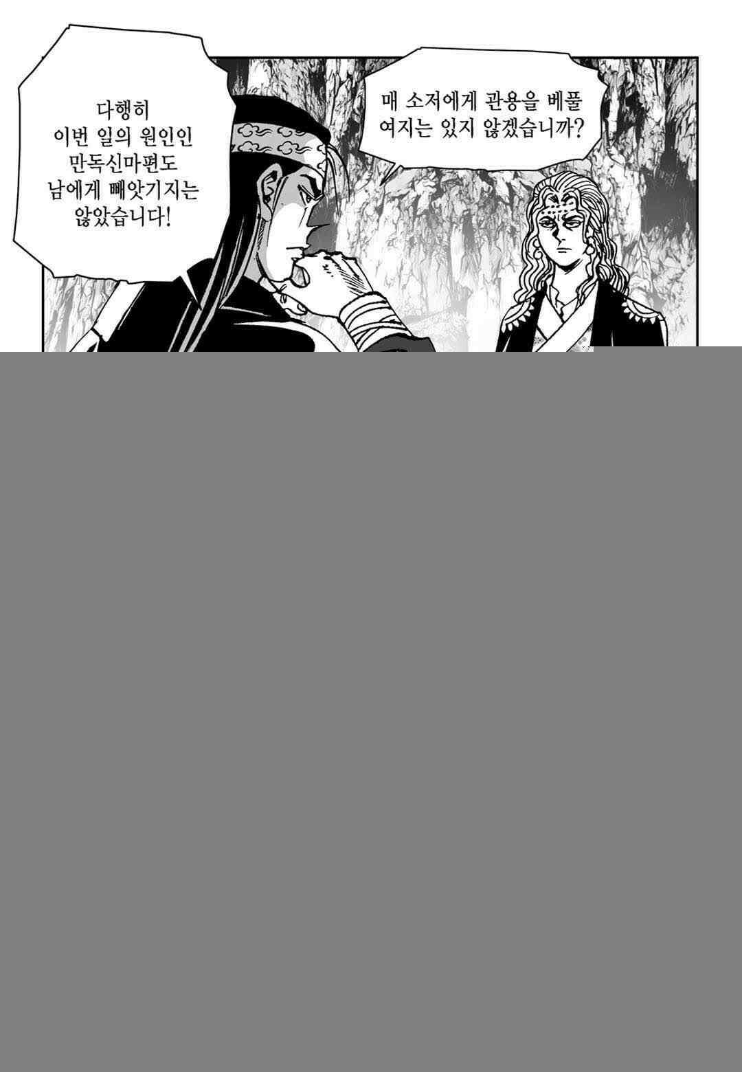 황성 전무후무 컬렉션 마면기정 1부 56화 3
