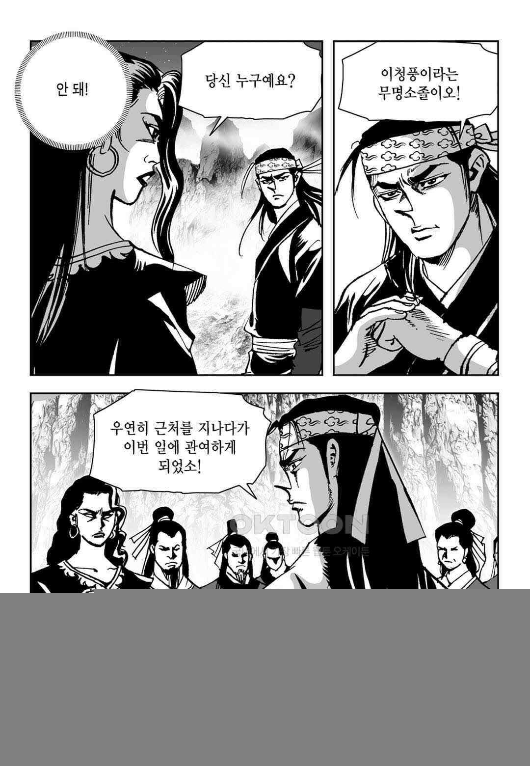 황성 전무후무 컬렉션 마면기정 1부 56화 4