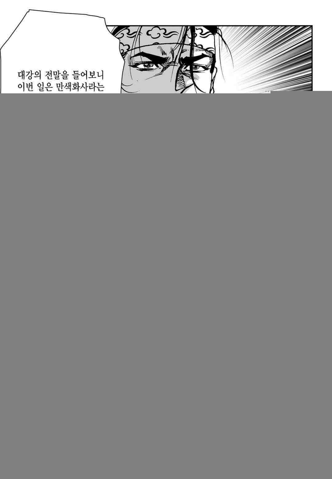 황성 전무후무 컬렉션 마면기정 1부 56화 5