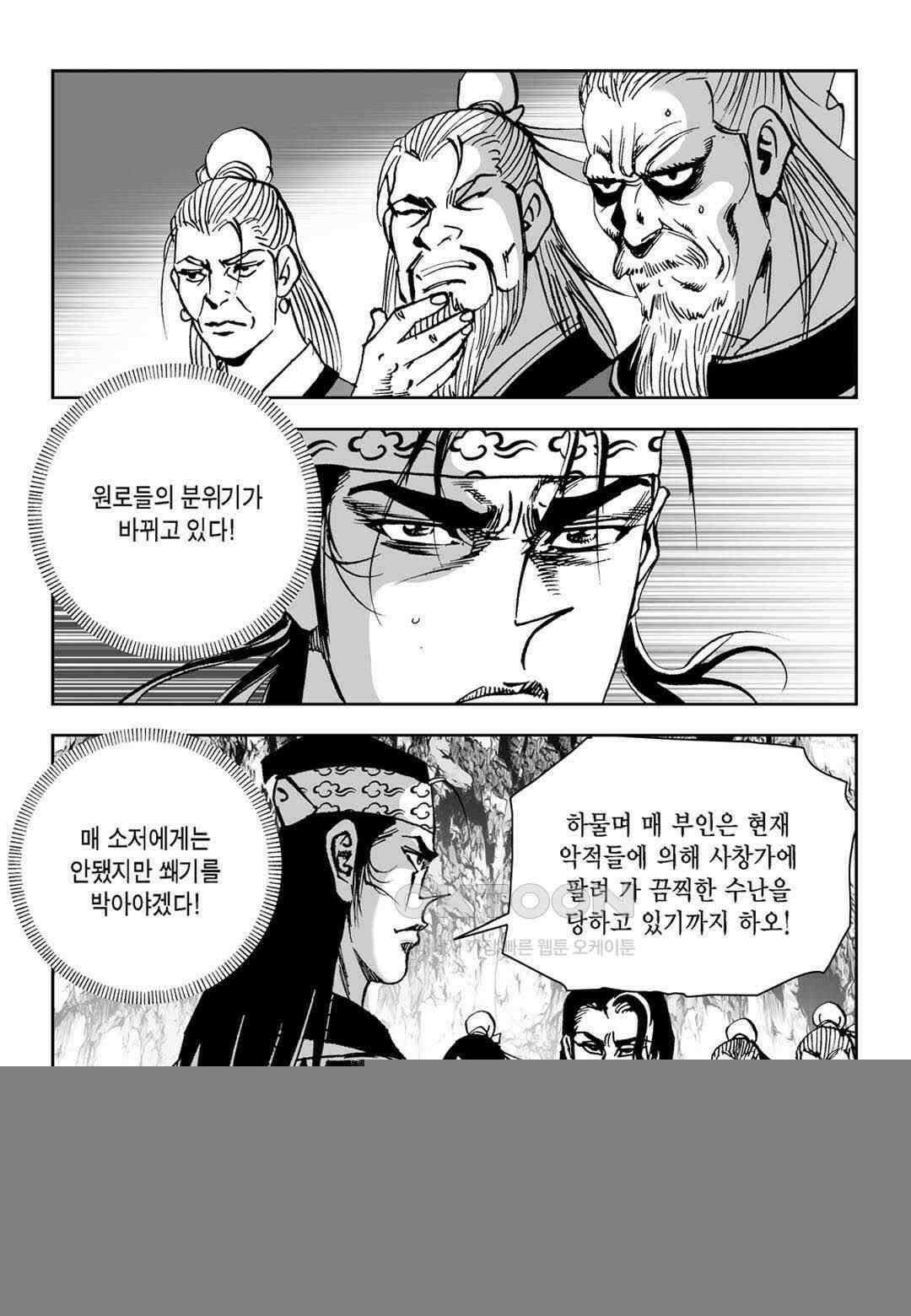 황성 전무후무 컬렉션 마면기정 1부 56화 6