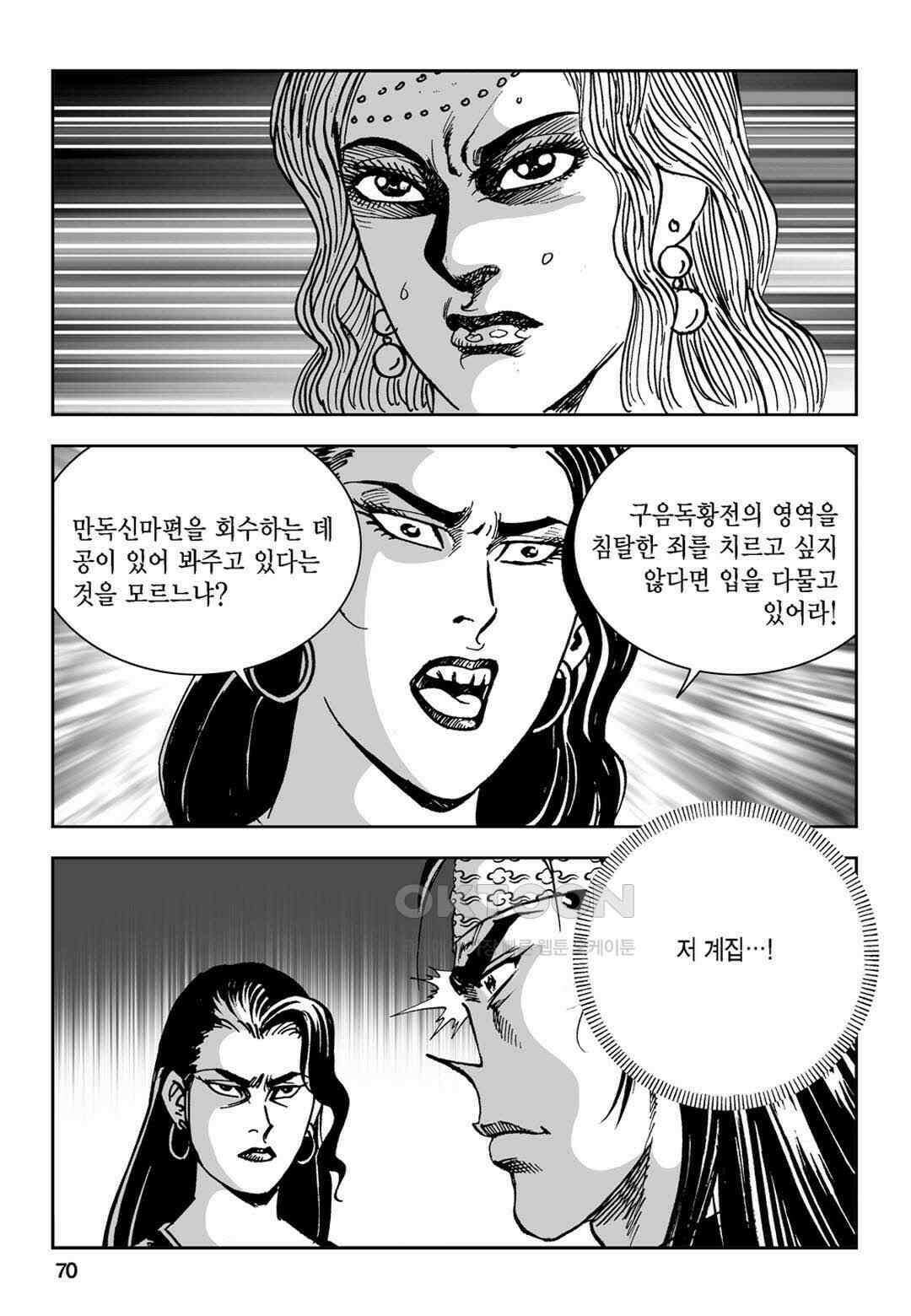 황성 전무후무 컬렉션 마면기정 1부 56화 11