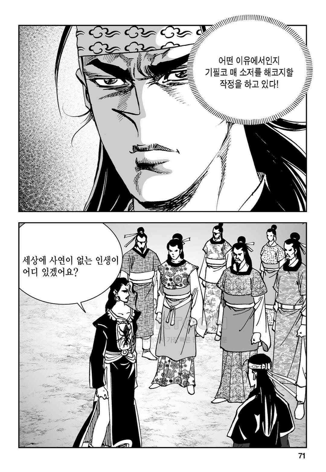황성 전무후무 컬렉션 마면기정 1부 56화 12