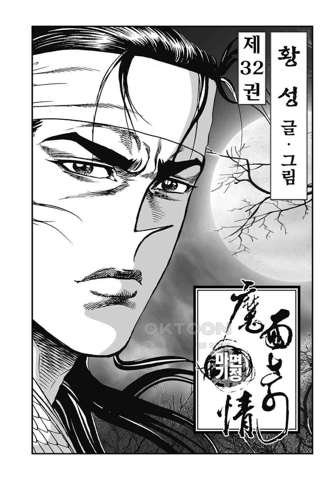 황성 전무후무 컬렉션 마면기정 1부 63화 2