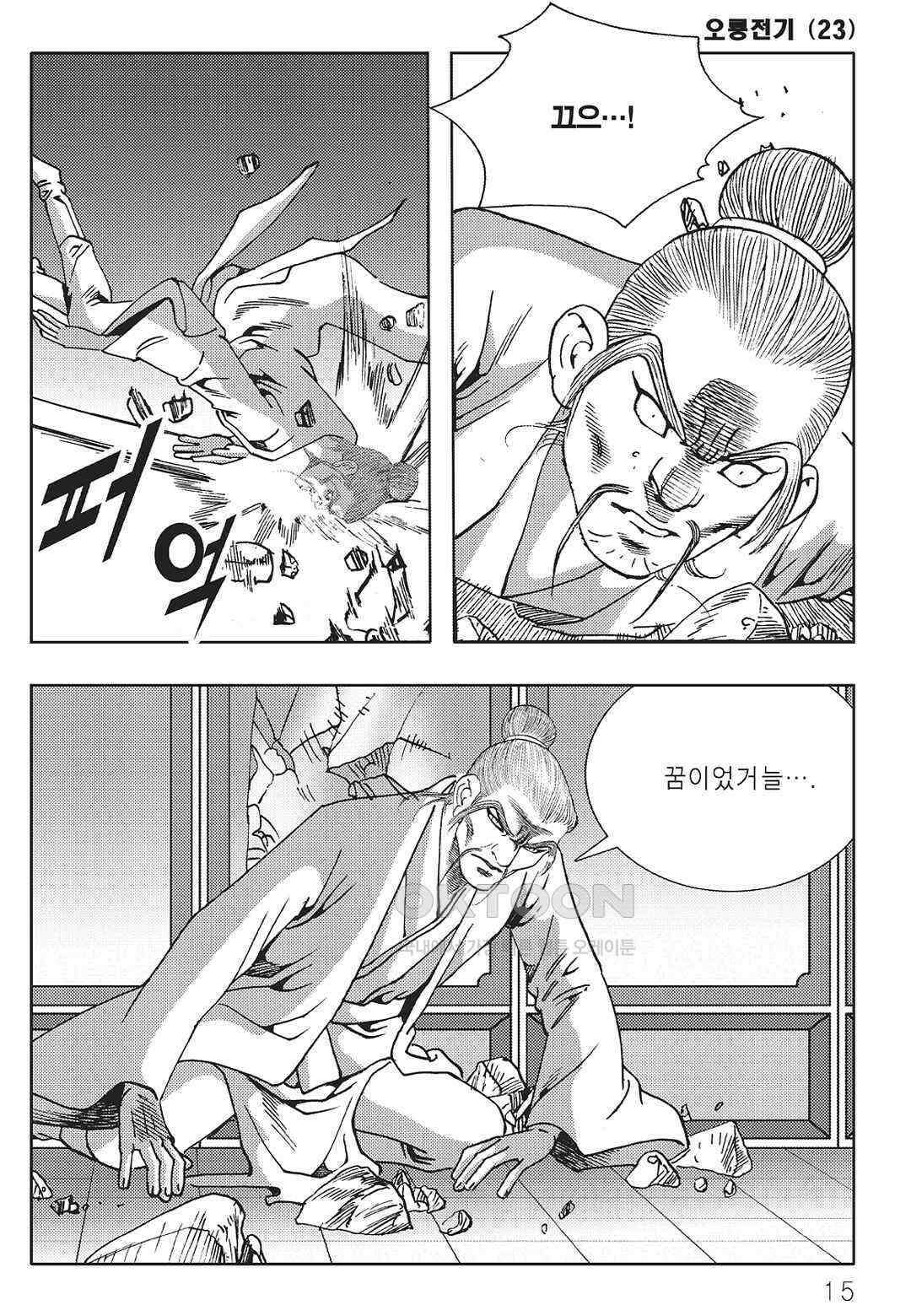 야설록 최종병기 컬렉션 오룡전기 45화 8