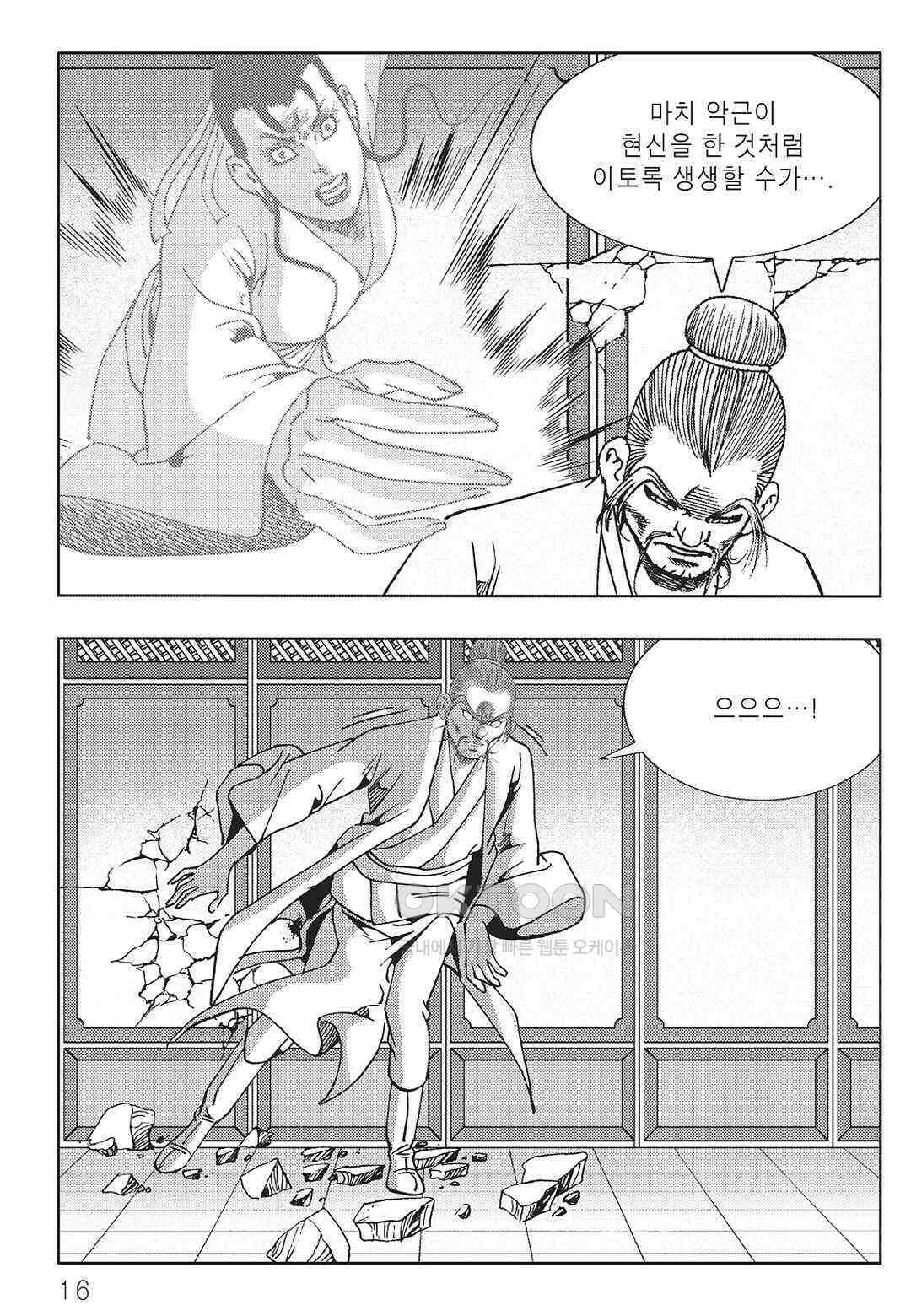 야설록 최종병기 컬렉션 오룡전기 45화 9