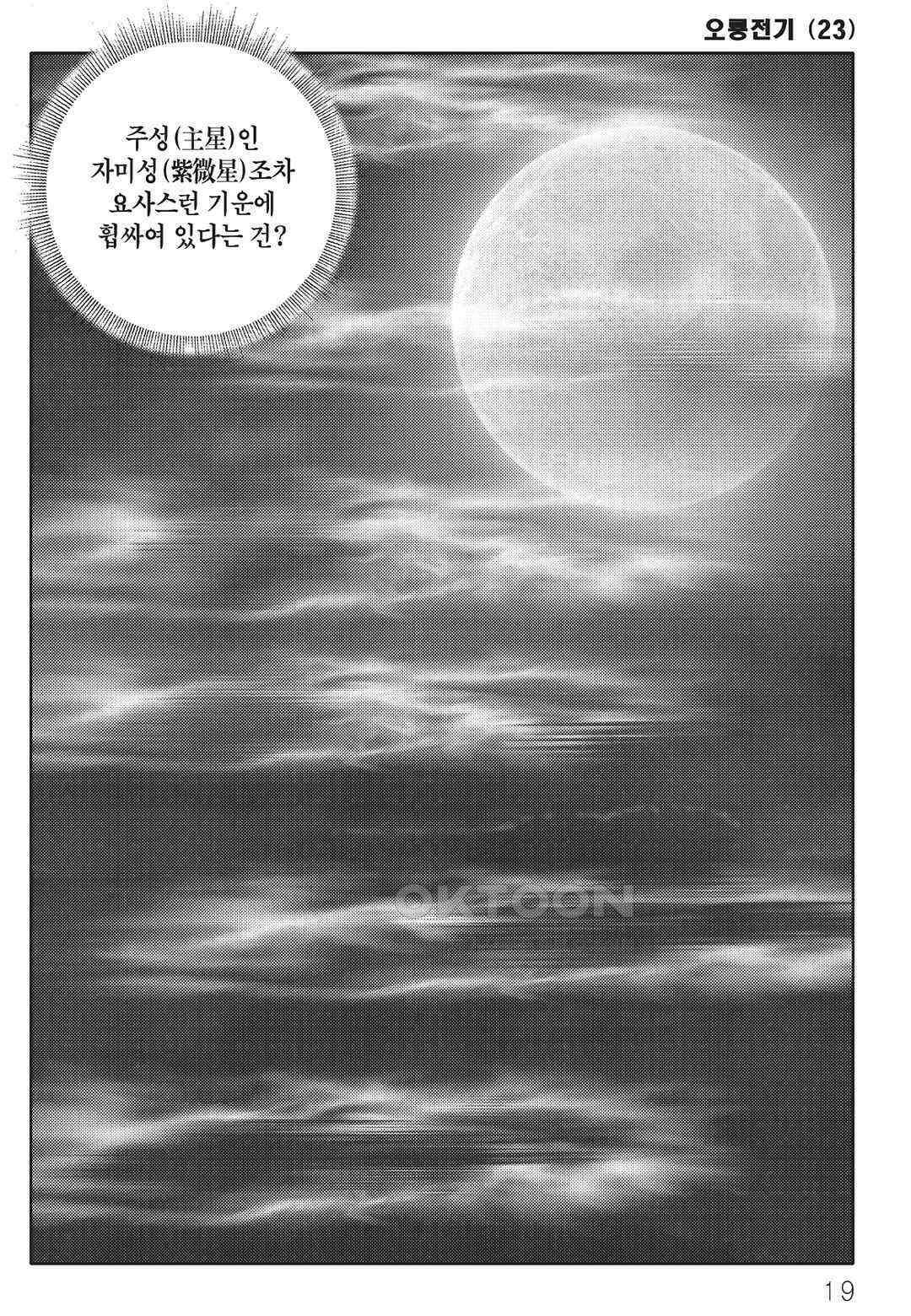 야설록 최종병기 컬렉션 오룡전기 45화 12