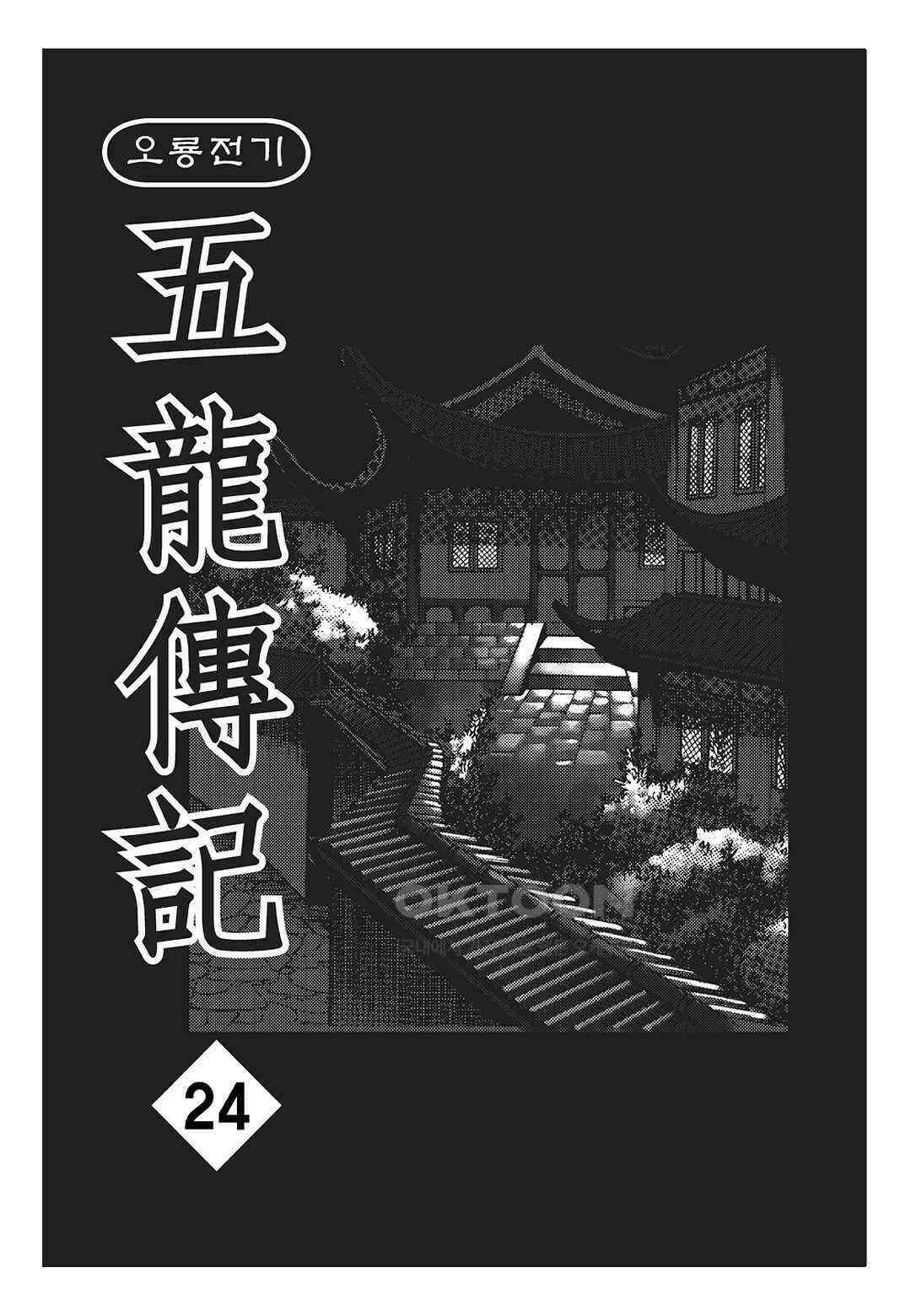 야설록 최종병기 컬렉션 오룡전기 48화 2