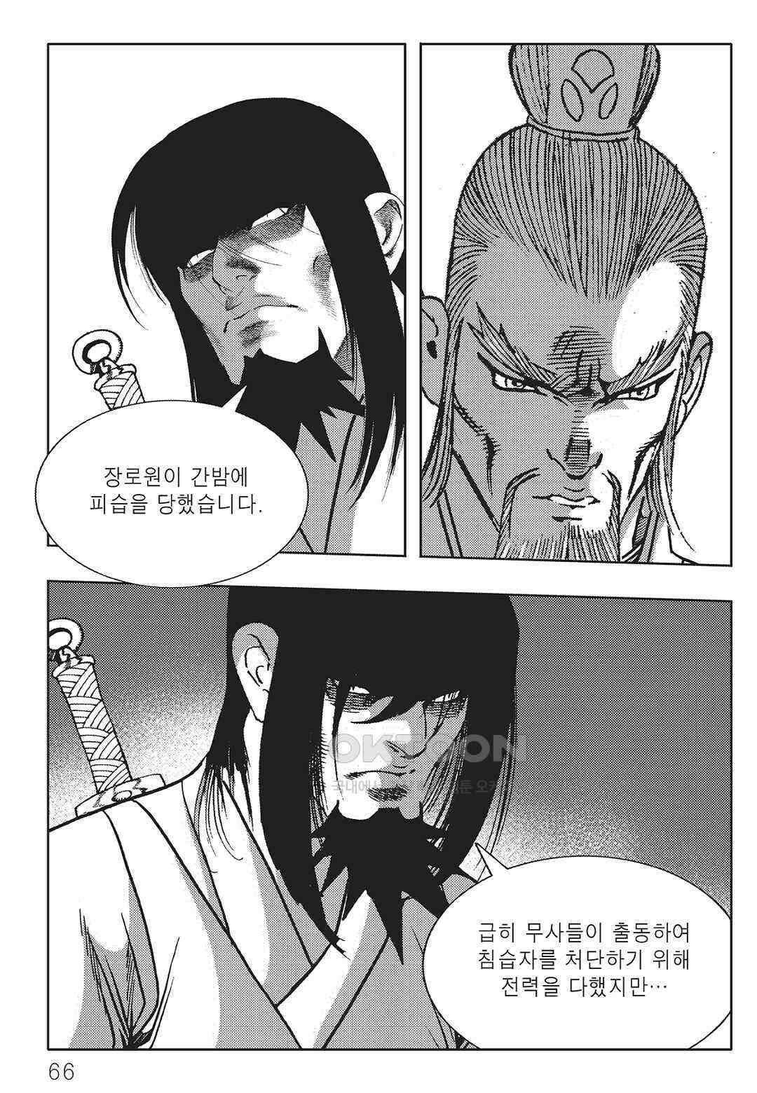 야설록 최종병기 컬렉션 오룡전기 48화 5