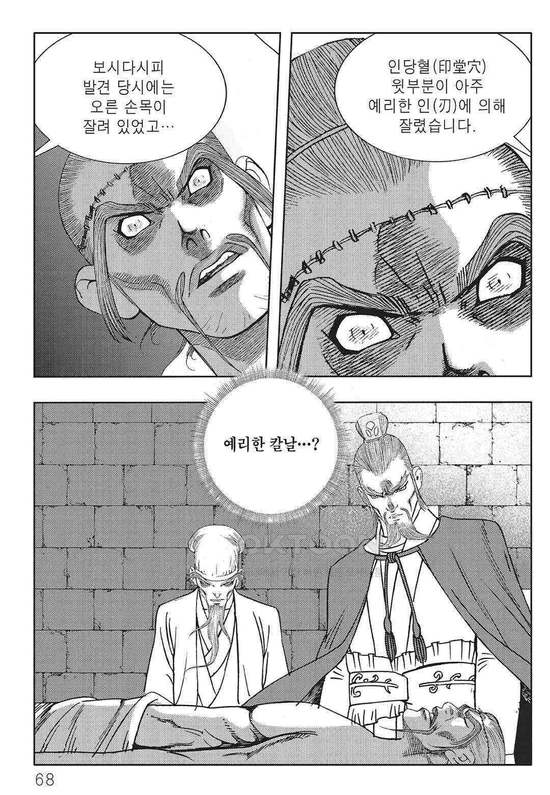 야설록 최종병기 컬렉션 오룡전기 48화 7