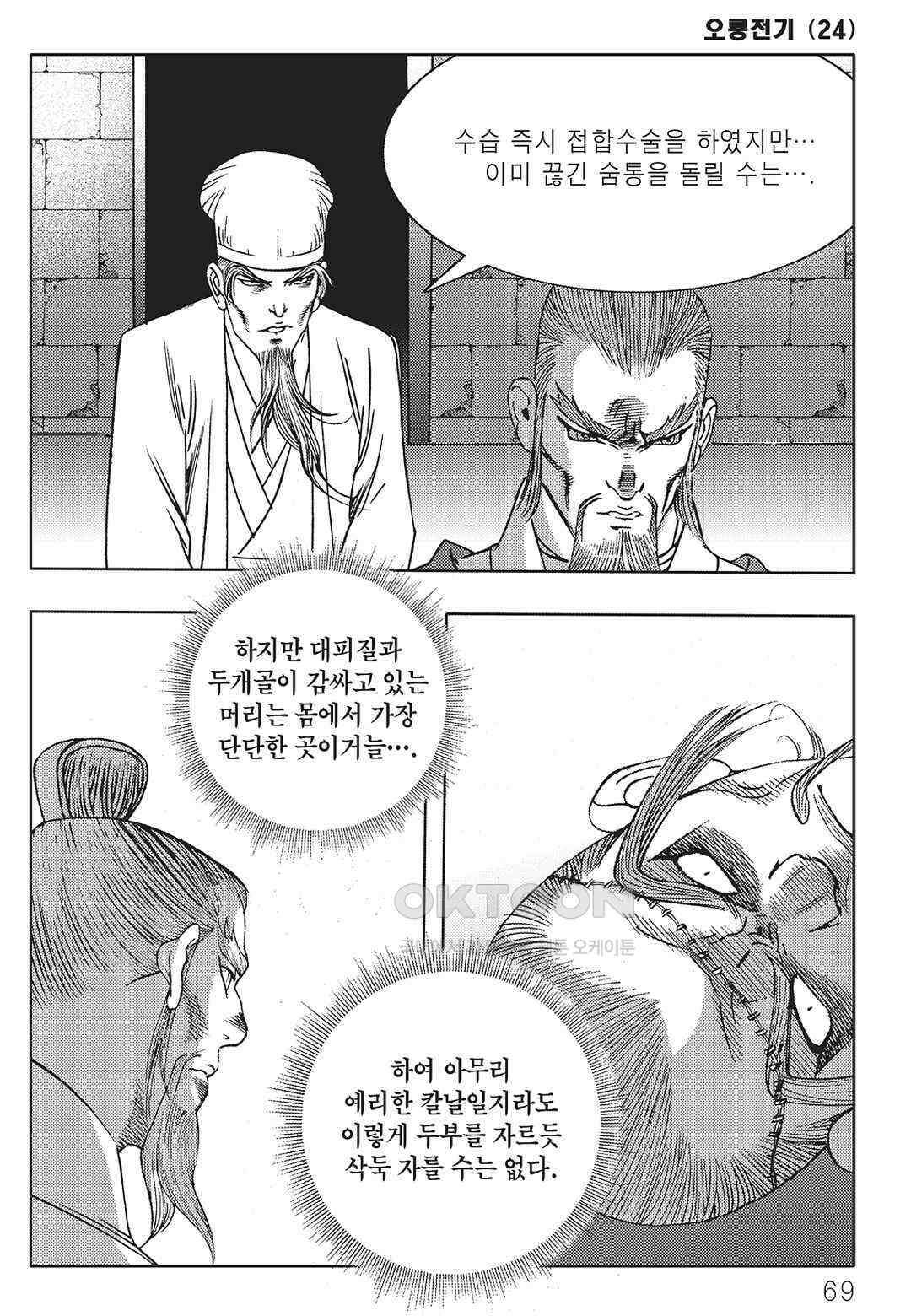야설록 최종병기 컬렉션 오룡전기 48화 8