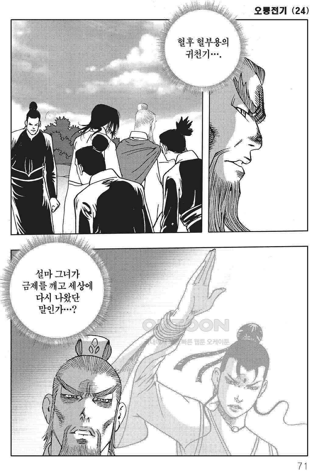 야설록 최종병기 컬렉션 오룡전기 48화 10