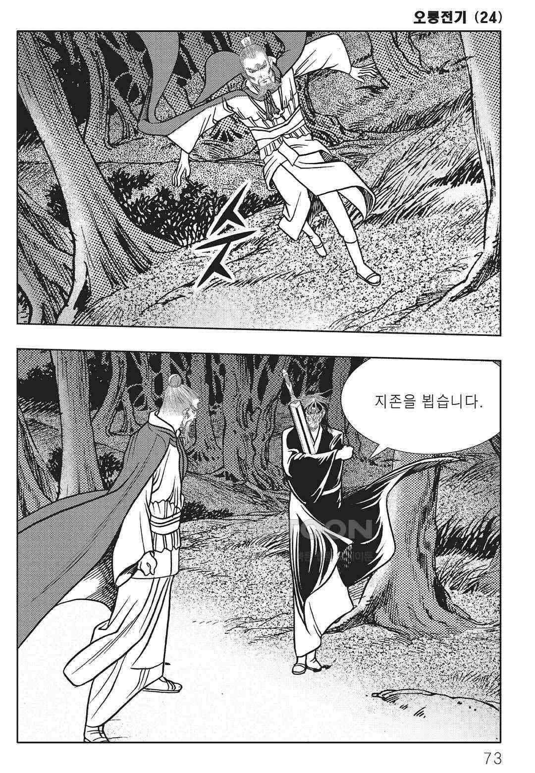 야설록 최종병기 컬렉션 오룡전기 48화 12