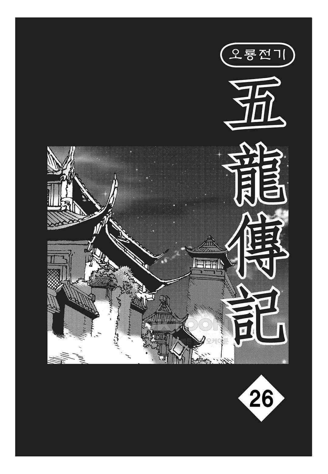 야설록 최종병기 컬렉션 오룡전기 52화 2
