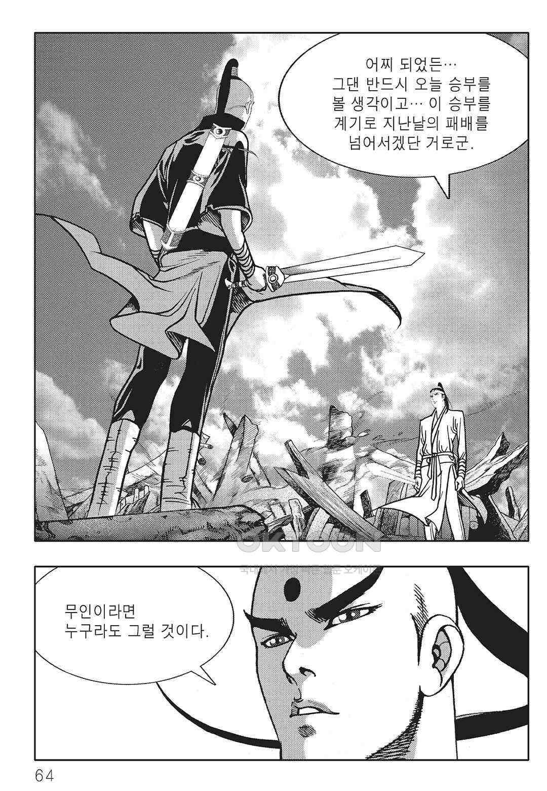 야설록 최종병기 컬렉션 오룡전기 52화 3