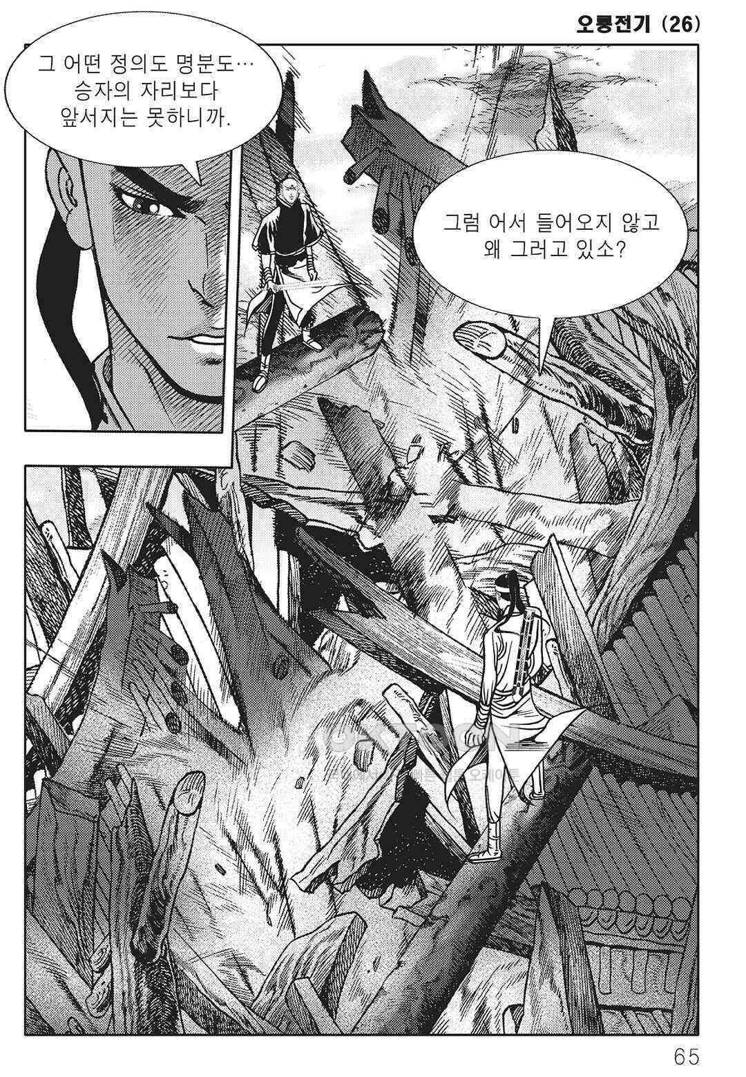 야설록 최종병기 컬렉션 오룡전기 52화 4