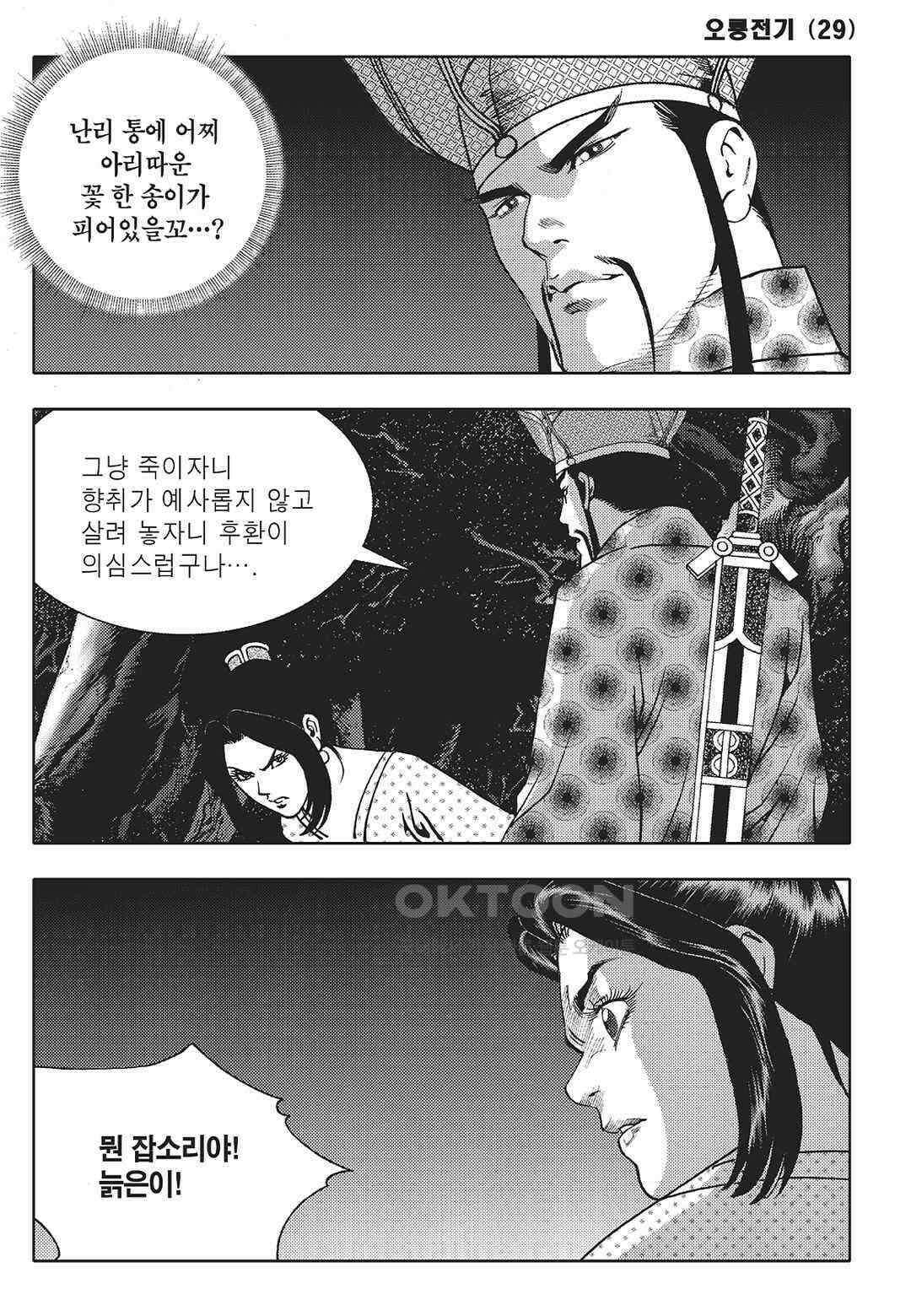 야설록 최종병기 컬렉션 오룡전기 57화 4