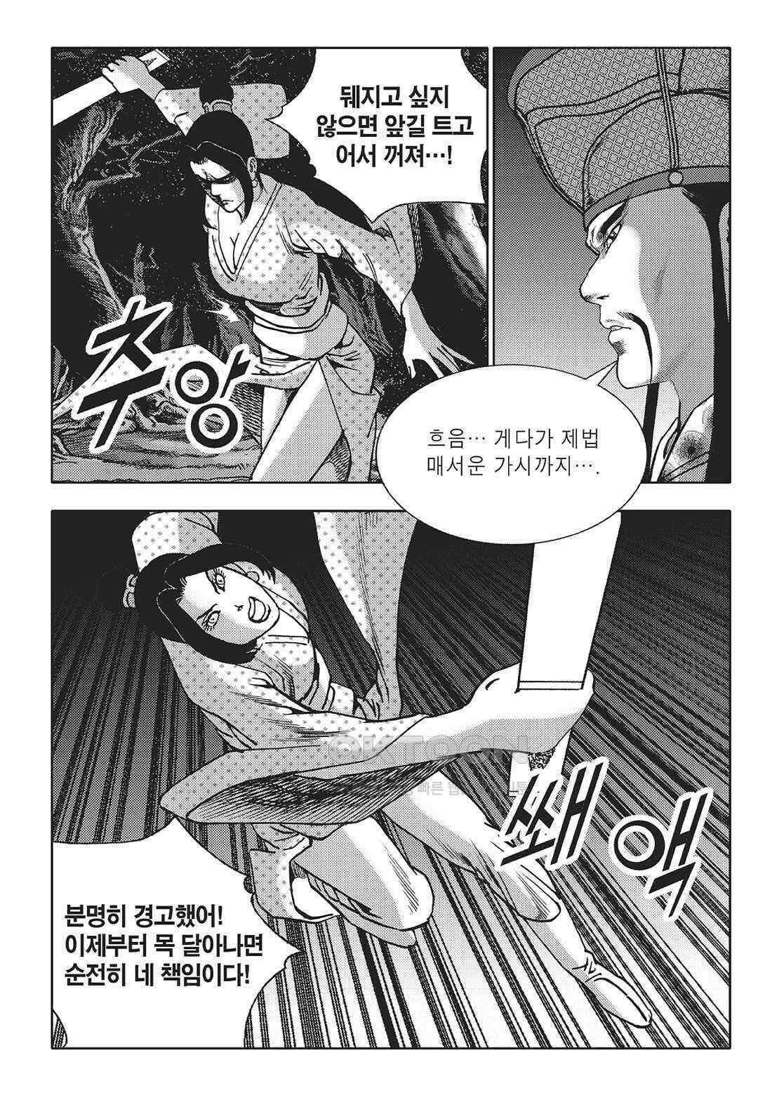 야설록 최종병기 컬렉션 오룡전기 57화 5