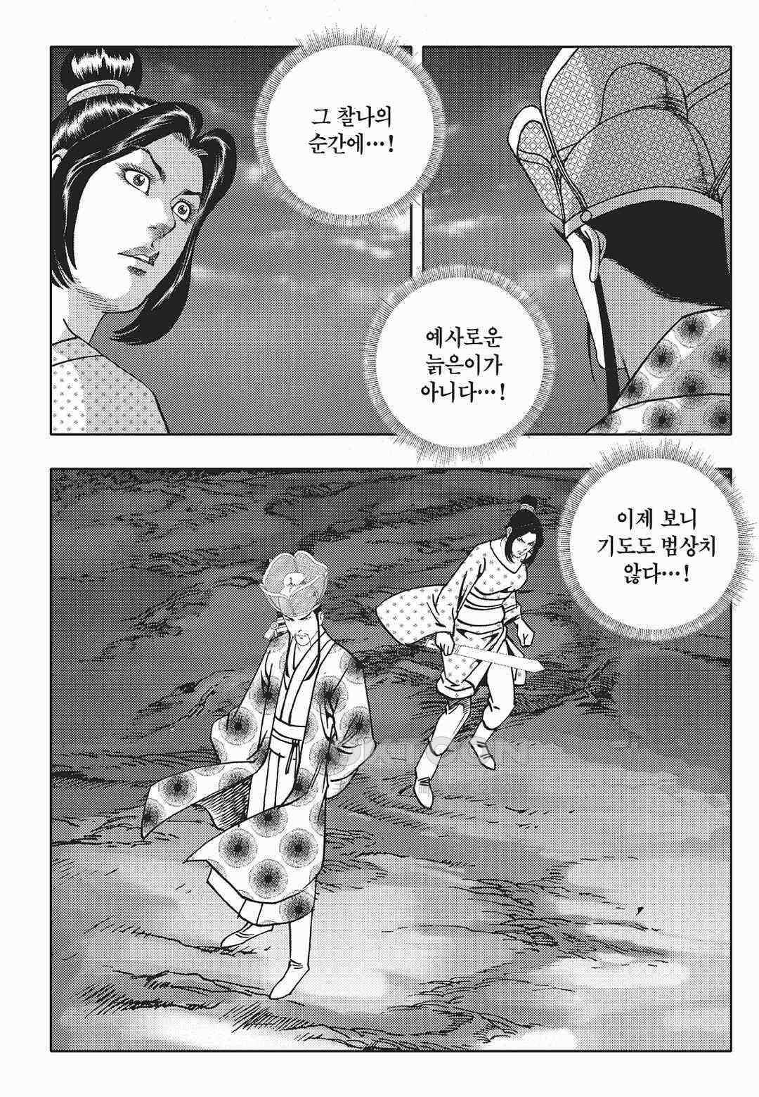 야설록 최종병기 컬렉션 오룡전기 57화 7