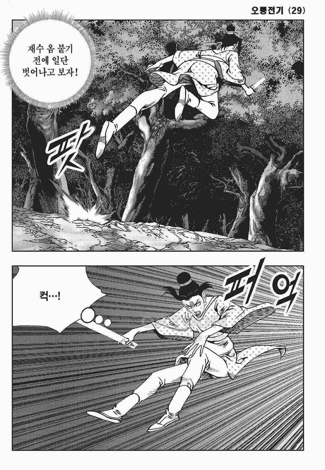 야설록 최종병기 컬렉션 오룡전기 57화 8