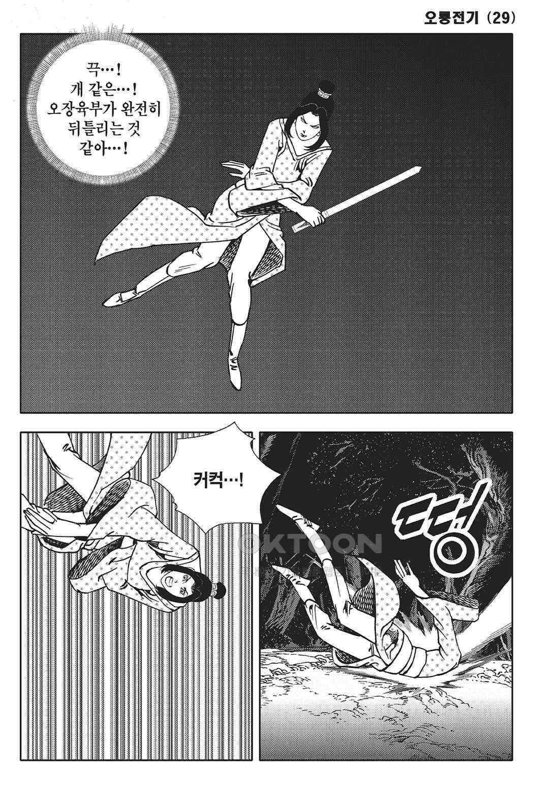 야설록 최종병기 컬렉션 오룡전기 57화 10