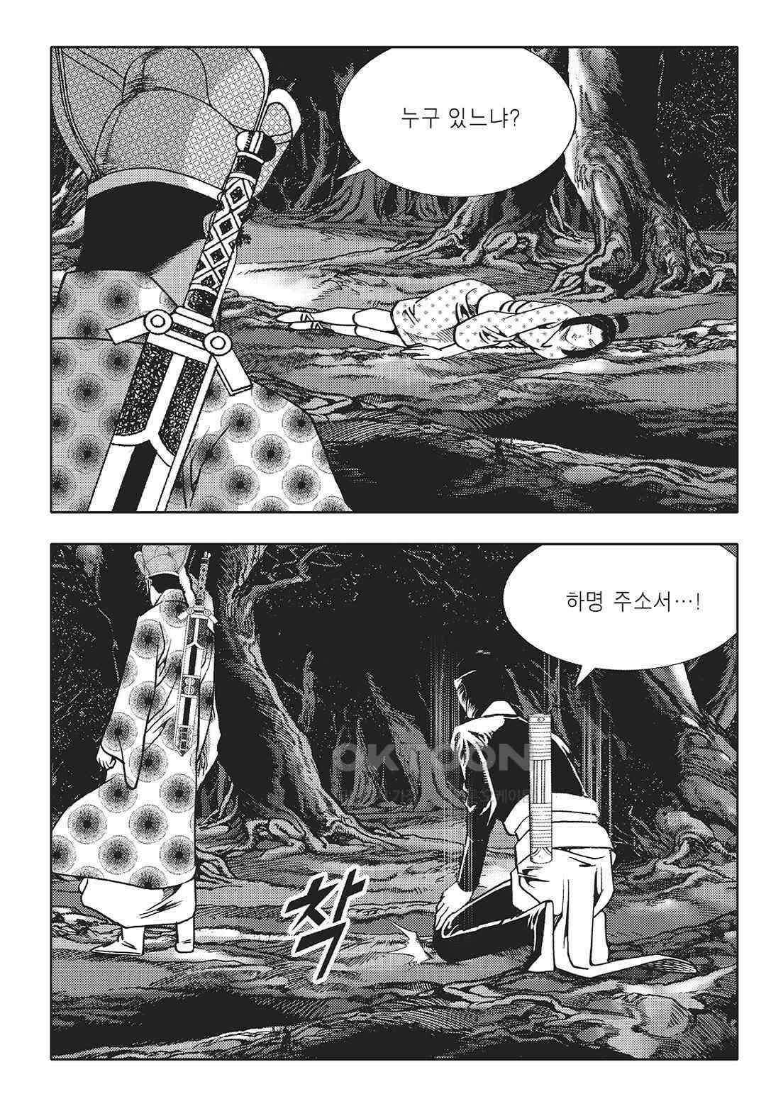 야설록 최종병기 컬렉션 오룡전기 57화 11