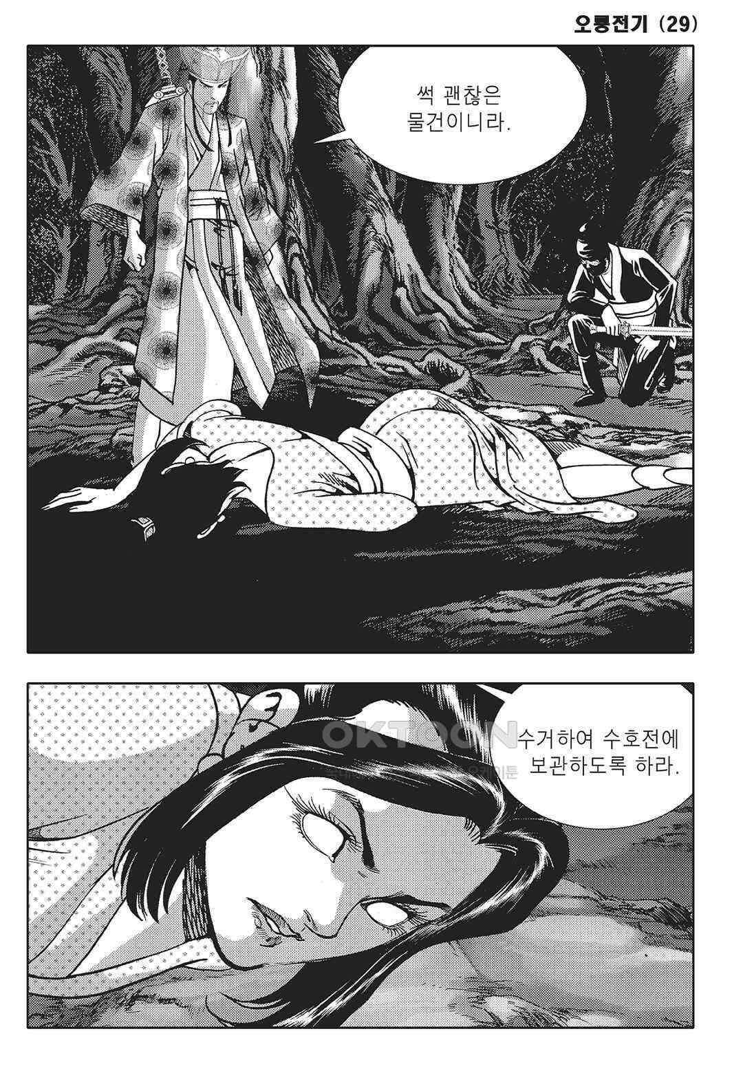 야설록 최종병기 컬렉션 오룡전기 57화 12