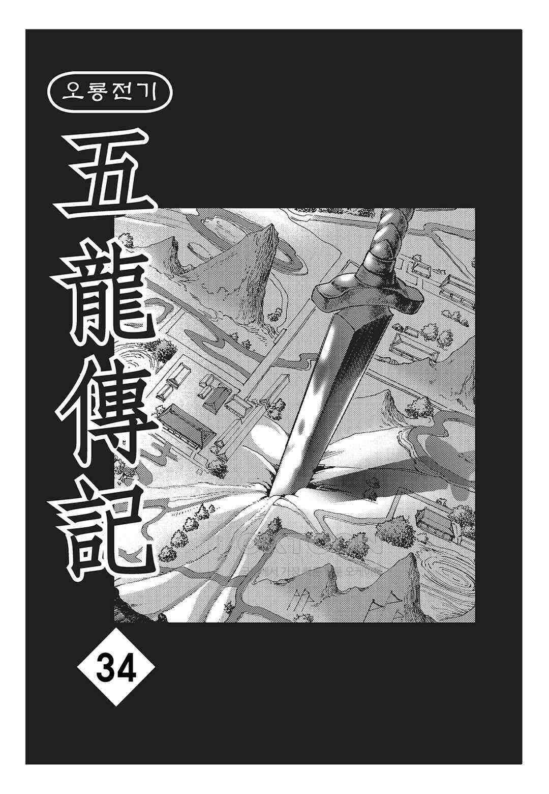 야설록 최종병기 컬렉션 오룡전기 67화 2