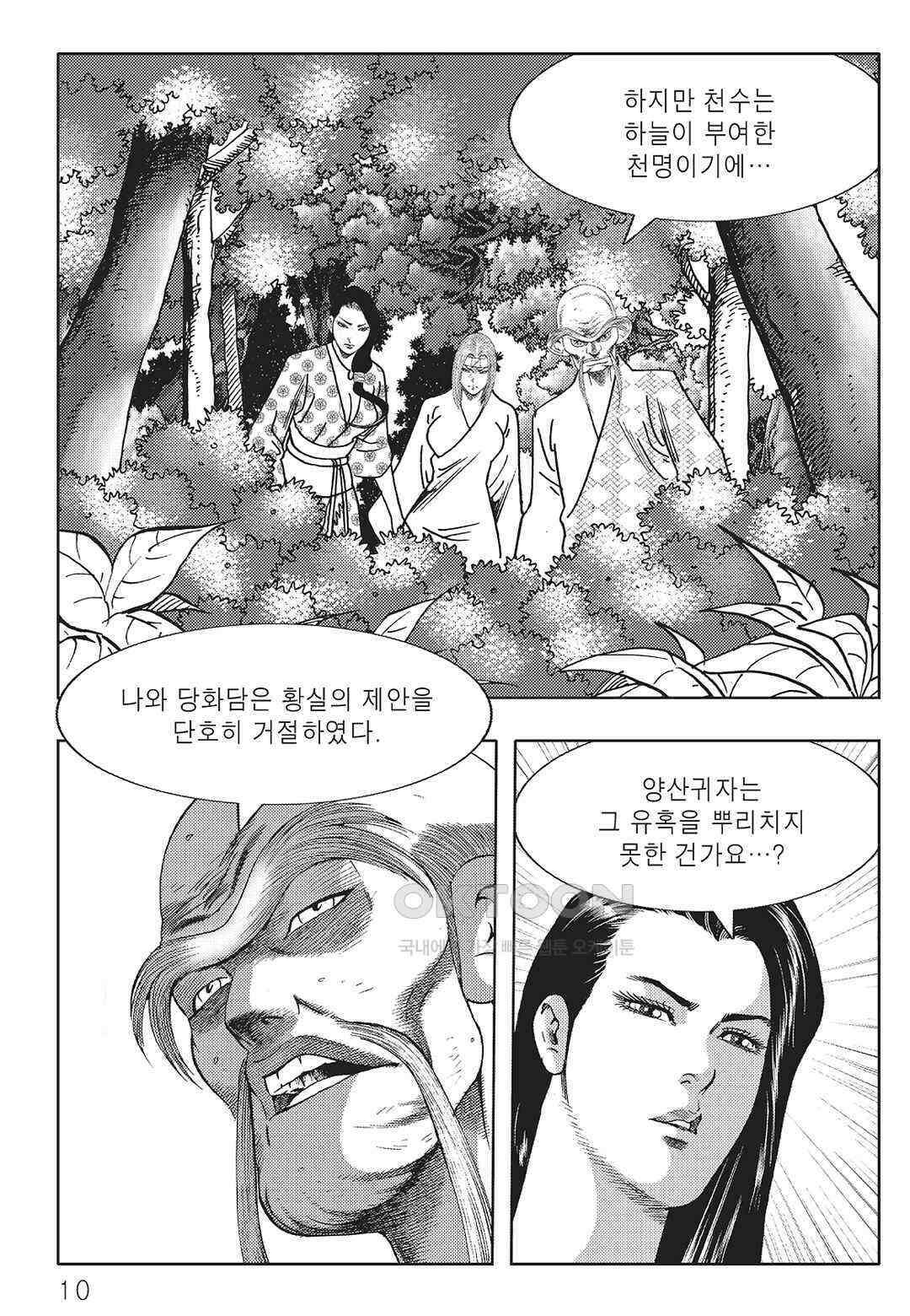야설록 최종병기 컬렉션 오룡전기 67화 3