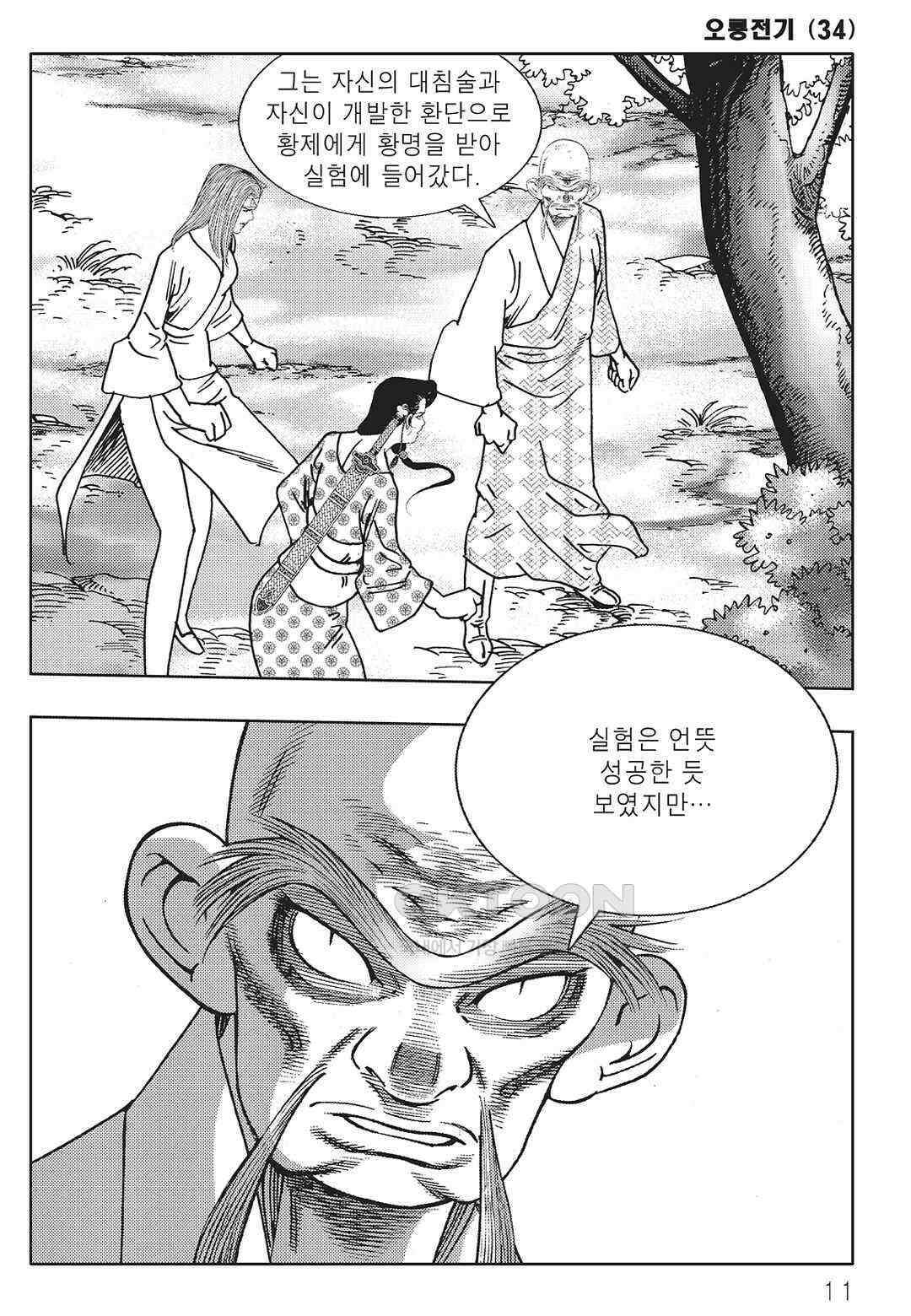 야설록 최종병기 컬렉션 오룡전기 67화 4